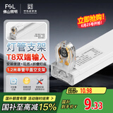 FSL佛山照明T8分体LED灯管支架配件单管平盖空支架1.2米