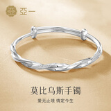 亚一足银莫比乌斯手镯七夕礼物送老婆送女友