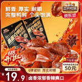 三只松鼠香辣鸭肫250g袋装休闲零食高蛋白卤味解馋约10小袋即食肉干肉脯