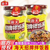 海天招牌拌饭酱香辣香菇味拌饭酱下饭酱辣椒酱拌面调味酱炸酱面调料 【香辣】招牌拌饭酱200g*2瓶