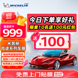 米其林（MICHELIN）汽车贴膜 尚途系列 浅色汽车膜全车膜玻璃膜隔热膜太阳膜车窗贴膜防爆陶瓷膜包施工
