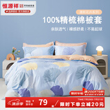 恒源祥 纯棉被套单件100%新疆棉全棉ins风被罩单件亲肤透气单人裸睡床品 银杏叶（纯棉） 150cm*200cm