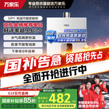 万家乐12升燃气热水器【国家补贴至高立减20%】天然气智能变升节能智能恒温防冻JSQ24-12DP1(F)以旧换新