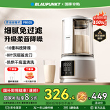 蓝宝（BLAUPUNKT）低音破壁机家用豆浆机全自动免煮五谷杂粮多功能破壁机榨汁机辅食机料理早餐机【国家补贴】PB02S