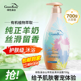 绿色溪谷沐浴露滋润保湿美肌嫩肤沐浴乳澳洲山羊奶香氛水丝滑淋浴液700g