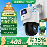 HIKVISION海康威视4G双摄像头免流量室外800万360度全景全彩家用监控器AI人车检测无限流量卡新老随机发货