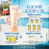 DHC杏核圆粒磨砂膏100g面部温和去角质深层清洁