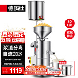 德玛仕（DEMASHI）豆浆机商用磨浆机浆渣分离 加厚防水大容量电石磨全自动豆腐脑豆花豆浆汁机早餐店食堂家用打浆机 每小时120斤湿豆【自加水套装】