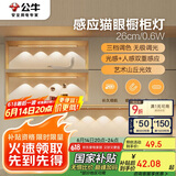 公牛（BULL）感应猫眼橱柜灯磁吸充电山丘光效展柜玄关氛围小夜灯 银26cm三色