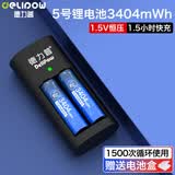 德力普（Delipow）充电电池 5号锂电池3404mWh配智能充电器1.5V快充适用话筒麦克风/智能门锁/游戏手柄/键鼠/血压计