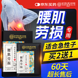 同仁堂腰肌劳损专用贴 腰椎间盘突出疼痛活血止痛腰酸背痛膏药贴