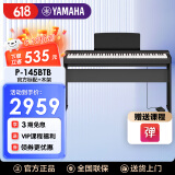 雅马哈电钢琴P145数码88键成人儿童重锤智能电子钢琴P48升级款电子钢琴 P145BTB黑色标配+原装木架