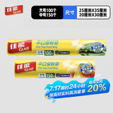 佳能（Glad）食品级保鲜袋中大号组合共250只 一次性食品袋生鲜蔬果保鲜装熟食