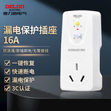 德力西电气漏电保护插座转换器热水器空调用HD-LBTS16 三孔16A