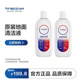 添可（TINECO）芙万洗地机地面清洁液清洗液原厂新产500ml （芙万洗地机通用清洁液） 原装清洁液500ml装（2瓶）