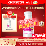 钙尔奇液体钙90粒 钙片儿童青少年成人补钙 柠檬酸钙维生素D软胶囊