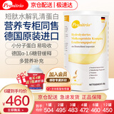 膳力达（Pronitrio）德国原装进口动物短肽水解乳清蛋白粉蛋白质粉营养品礼盒礼品 一罐装