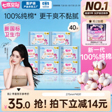 七度空间少女超薄 100%纯棉 夜用卫生巾组合 40片【品牌直供 安心品质】