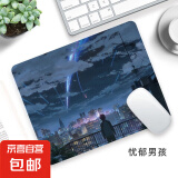 【京东物流】电竞鼠标垫游戏超大加厚细面锁边男生FPS职业电竞游戏专用CSGO书桌垫打瓦吃鸡专用 忧郁男孩（小号鼠标垫） 220*180*2mm【普通鼠标垫】