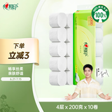 心相印无芯卷纸 4层200克*10卷 茶语丝享大克重厚实卫生纸巾厕纸