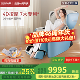 傲胜（OSIM）【国家补贴15%】按摩椅高端家用多功能四轨双芯云更新科技 OS-880P大天王Pro 生日礼物实用送父母 远黛蓝