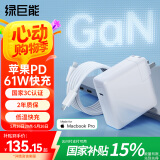 绿巨能（llano）适用苹果笔记本电脑充电器Type-C线套装USB-C 氮化镓PD61W MacBook Pro/Air电源适配器A1706 A1708