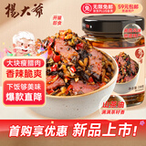 杨大爷开味拌饭榨菜咸菜萝卜湘西风味即食下饭菜茶油腊肉外婆菜238g
