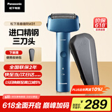 松下（Panasonic）青春锤剃须刀电动往复式男士刮胡刀Type-c充电进口三刀头 生日礼物送男友RM31蓝