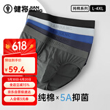 健将三角内裤男士内裤三角裤衩棉纯色5A全裤抗菌透气舒适3条装