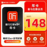 喜马拉雅VIP会员双月卡 2个月会员 年卡可选  填写手机号充值 【活动价推荐】年卡