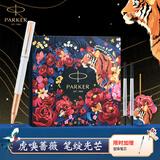 派克（PARKER）签字笔新款威雅XL宝珠笔国潮文创礼盒文具套装男女士生日礼物高端商务送礼伴手礼 定制刻字 威雅月光白宝珠笔【虎嗅蔷薇礼盒】