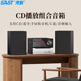 先科（SAST）迷你CD组合音响CD播放机 FM收音机FM收音机 USB播放机 书桌音响