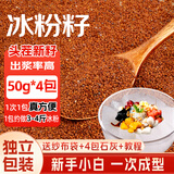 鲜窝窝 冰粉籽50g*4包 四川手搓气泡冰粉配料小料全套商用手工冰籽家用