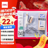 得力（deli）13件套尺规考试专用套装/ 零金属圆规/中性笔/套尺/垫板/铅笔/橡皮 中高考/事业编/考公专用 