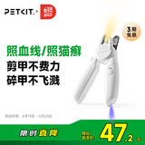小佩 PETKIT LED指甲钳PRO【升级款】 猫咪指甲刀照血线小型宠物