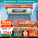 四季沐歌（MICOE）太阳能热水器国补 家用光电两用自动上水 2025款免费升级195L 飞天系列WIFI款  以旧换新 