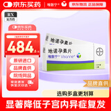 【原研药】[唯散宁（Visanne）] 地诺孕素片2mg*28片/盒 2盒装