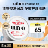 吾诺（UNO）面霜90g补水保湿控油擦脸霜保湿乳男士护肤品资生堂日本进口