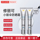 修丽可【全新升级】AGE面霜ultra升级版色修小银伞防晒霜套装生日礼物女 【防晒囤货】小银伞防晒霜40ml*2