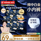 高洁丝【宁艺卓同款】奢宠海岛夜安裤L号24条适合100-140斤裤型姨妈巾