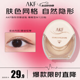 AKF隐形双眼皮贴橄榄型M120贴自然肤色无痕美目定型放大双眼男女士