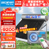 创昇（DECAN）太空能热水器家用太阳能热水器大容量快速热水空气能WIFI全自动省电一级能效不锈钢主机 48根 530L 不锈钢主机/2.5匹10-12人