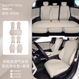 适用于小米SU7坐垫四季纳帕皮座套座椅保护垫车内饰透气防护垫 第五代【米灰色】全套坐垫/7片装