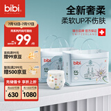 bibi皇家奢柔婴儿成长裤XXL码56片（15-18kg）超薄透气不闷夜用尿不湿