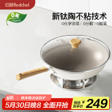 红厨有钛不粘炒锅陶瓷炒菜锅煎牛排煎炒锅无油烟电磁炉燃气灶通用32cm