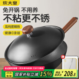 炊大皇铁锅 钛铁不粘锅 免开锅无涂层炒锅锤纹铁锅燃气电磁炉炒菜锅32cm