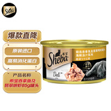 希宝 宠物猫粮猫湿粮泰国进口猫罐头吞拿鱼及翡翠明虾海鲜啫喱系列85g
