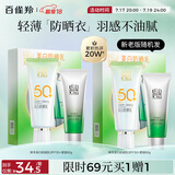 百雀羚（PECHOIN）草本美白防晒套装60gSPF50+轻薄不油腻防晒送女友（随机发货）