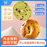 吾双面包开心果蔓越莓贝果340g 早餐代餐面包胚DIY手作面包
