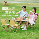 骆驼（CAMEL）户外折叠桌折叠椅露营装备全套蛋卷桌野外野餐野营用品